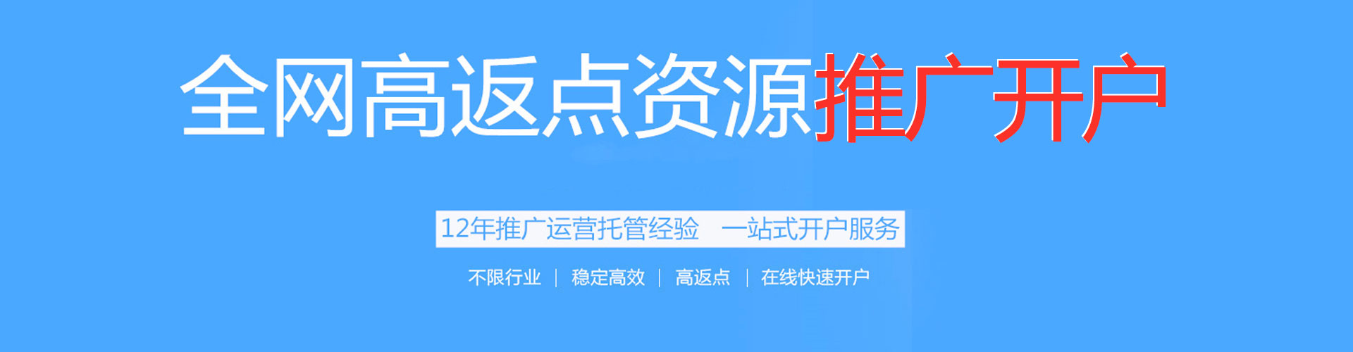 荔湾渠道开户返点
